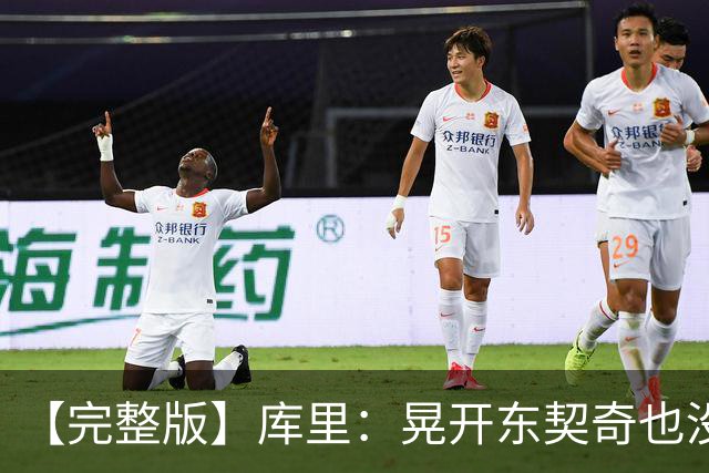 【完整版】库里：晃开东契奇也没想到这么狠 换成哈登还会抖抖肩