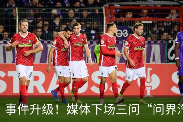 事件升级！媒体下场三问“问界汽车神木碰撞起火事故”，这次问界的遮羞布要藏不住了