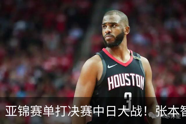 亚锦赛单打决赛中日大战！张本智和vs李天阳，张本美和vs陈熠