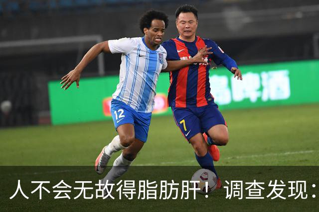 人不会无故得脂肪肝！调查发现：脂肪肝人群，多半有这5个共同点