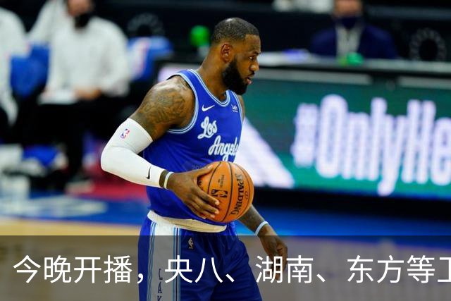 今晚开播，央八、湖南、东方等卫视黄金档排播4部大剧，追哪部