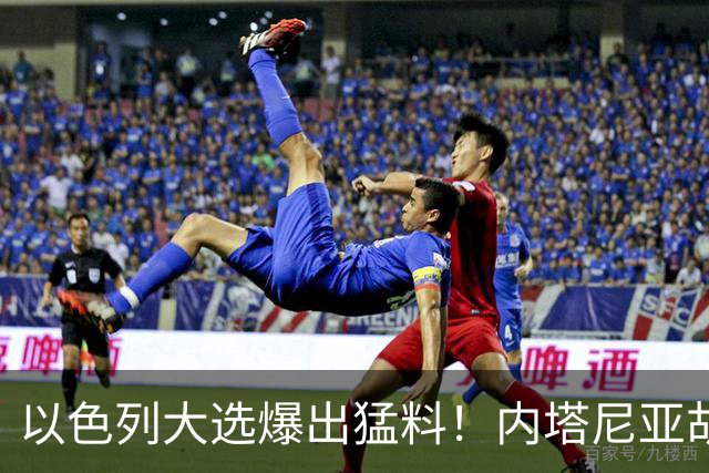 以色列大选爆出猛料！内塔尼亚胡恐成首位卸任后就要入狱的总理？