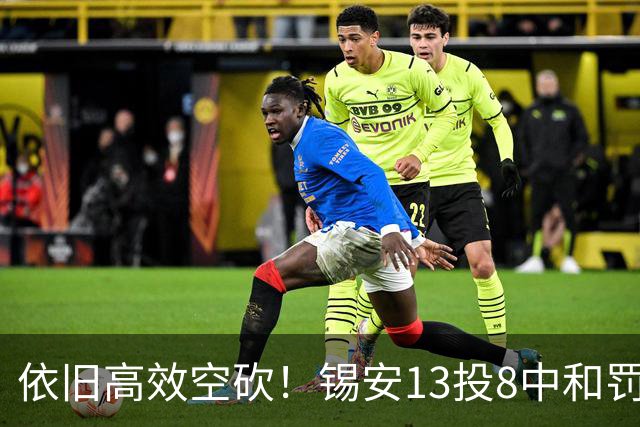 依旧高效空砍！锡安13投8中&罚球8中7 砍下23分6篮板2助攻3抢断
