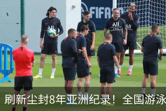 刷新尘封8年亚洲纪录！全国游泳锦标赛：徐嘉余100仰48秒77夺金
