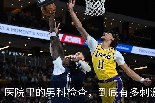 医院里的男科检查，到底有多刺激？4个真相别害羞了解
