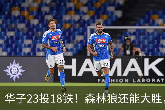 华子23投18铁！森林狼还能大胜，三球12+5太关键，魔术该拆掉双核