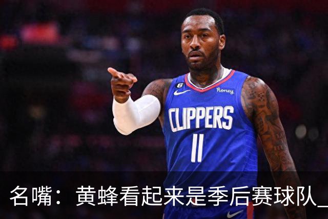 名嘴：黄蜂看起来是季后赛球队 米勒有望达到皮尔斯&双探花的级别