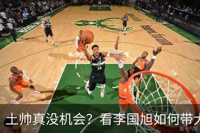 土帅真没机会？看李国旭如何带大连英博从中冠一路杀到中超争冠