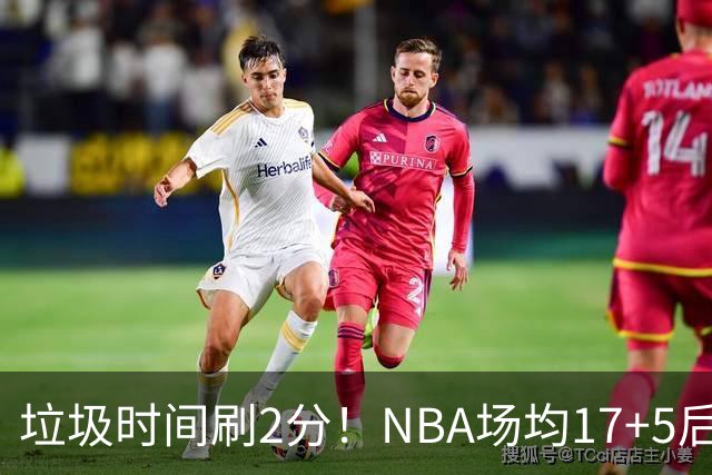 垃圾时间刷2分！NBA场均17+5后卫来CBA仅9分，巩晓彬：软的像根面条