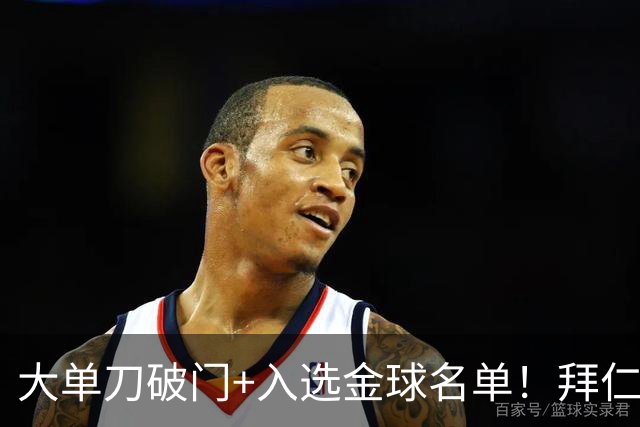 大单刀破门+入选金球名单！拜仁官方祝贺于帕梅卡诺28岁生日快乐