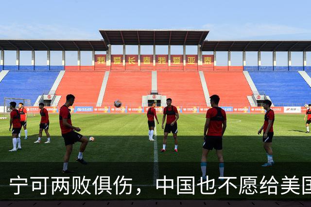 宁可两败俱伤，中国也不愿给美国一个台阶下：这不是斗气，是保命