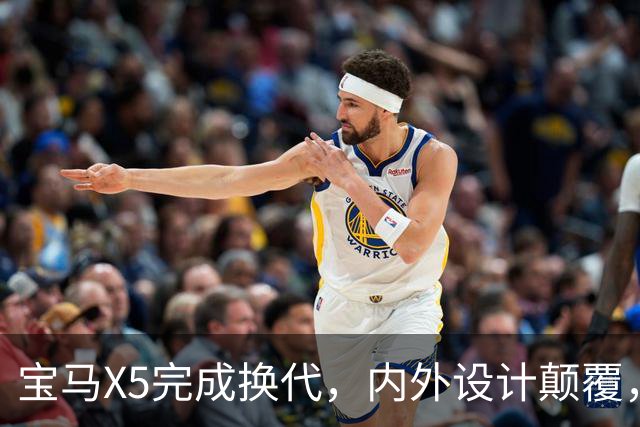 宝马X5完成换代，内/外设计颠覆，化身“大号X3”，多种动力可选