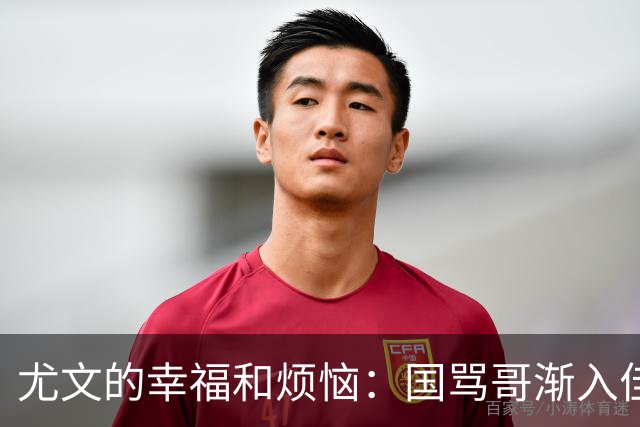 尤文的幸福和烦恼：国骂哥渐入佳境，切利克冈皇伤缺至少三周