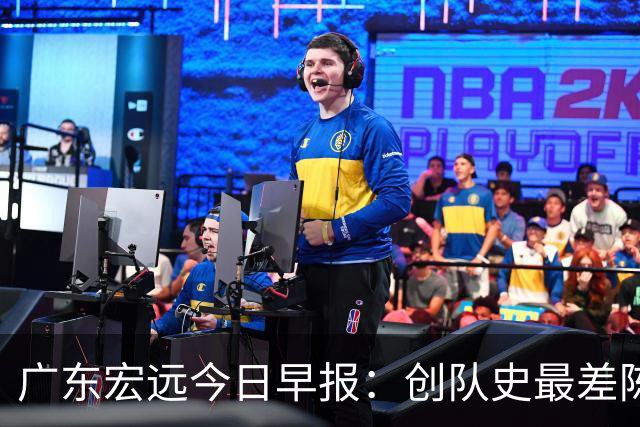 广东宏远今日早报：创队史最差陈海涛下死命令，外教今晚迎生死战