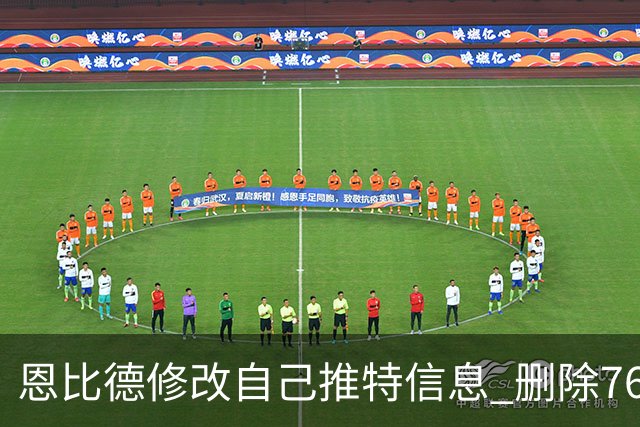 恩比德修改自己推特信息 删除76人相关的资料