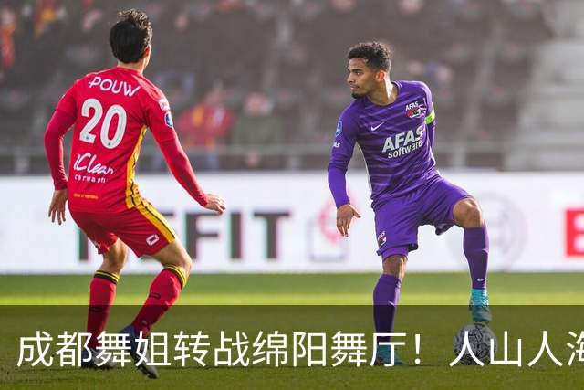 成都舞姐转战绵阳舞厅！人山人海没氛围，老舞客集体吐槽不好玩
