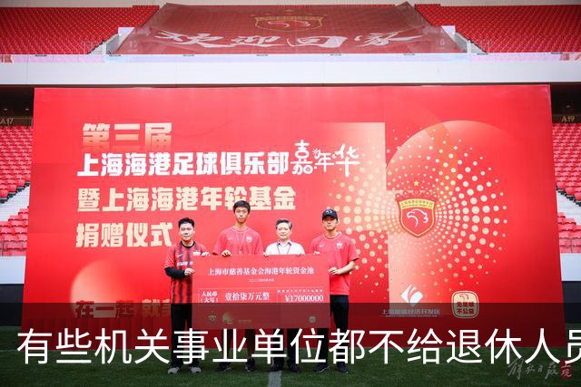有些机关事业单位都不给退休人员发放生活补贴，更别说企业单位了