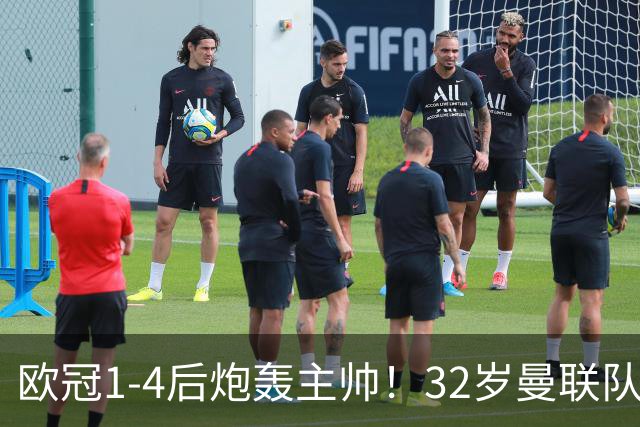 欧冠1-4后炮轰主帅！32岁曼联队长遭弃用 本赛季英超首次沦为替补