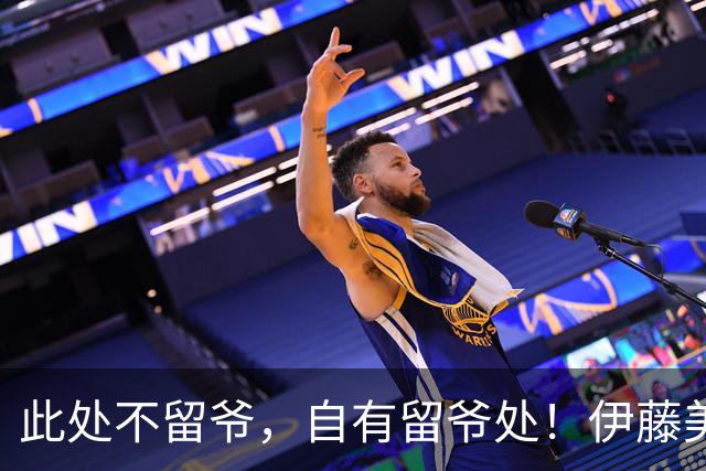 此处不留爷，自有留爷处！伊藤美诚离开日本国家队开启新篇章