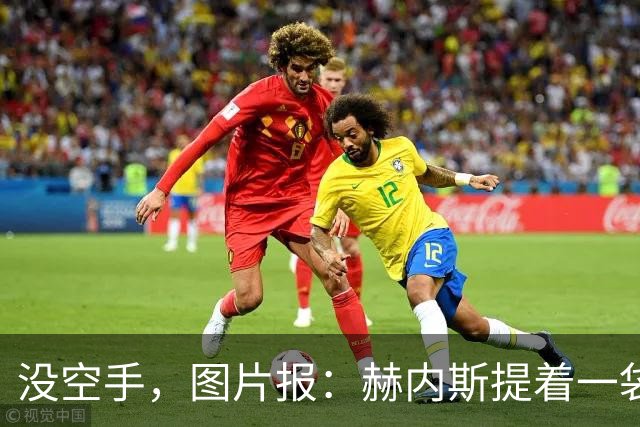 没空手，图片报：赫内斯提着一袋吃的探望住院的孔帕尼