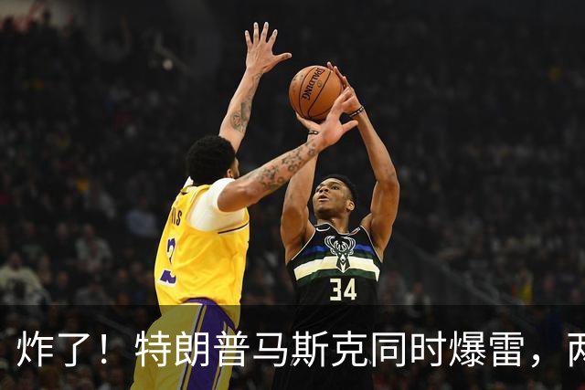 炸了！特朗普马斯克同时爆雷，两大巨头陷致命死局，美国真要变天