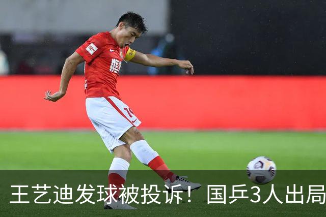 王艺迪发球被投诉！国乒3人出局！10月30日：王曼昱孙颖莎冲8强