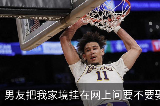 男友把我家境挂在网上问要不要娶，几十万人劝分，他提着水果上门赔罪，我当场换锁把婚戒从窗台扔了出去
