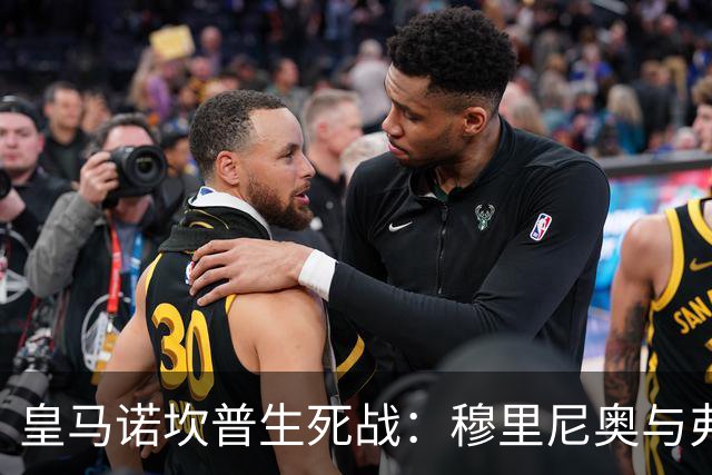 皇马诺坎普生死战：穆里尼奥与弗里克巅峰对决