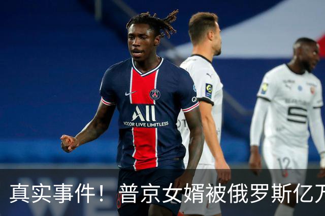 真实事件！普京女婿被俄罗斯亿万富翁欺负，普京助理找上门