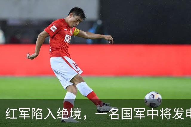红军陷入绝境，一名国军中将发电报给彭德怀：给你们一次歼敌机会！