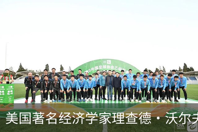 美国著名经济学家理查德•沃尔夫有一个观点：中国的制度优势让美国感到害怕，这是一切问题产生的根源