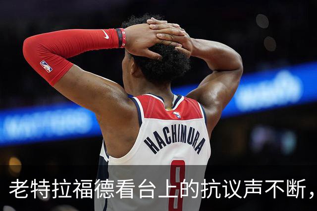 老特拉福德看台上的抗议声不断，球迷高喊卡里克下课