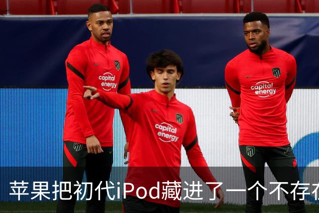 苹果把初代iPod藏进了一个不存在的网页，怎么找？