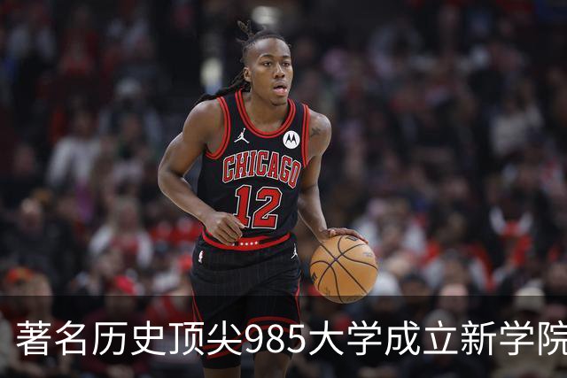 著名历史顶尖985大学成立新学院！57国政要名家致贺！“80后”教授出任首任院长…逝世