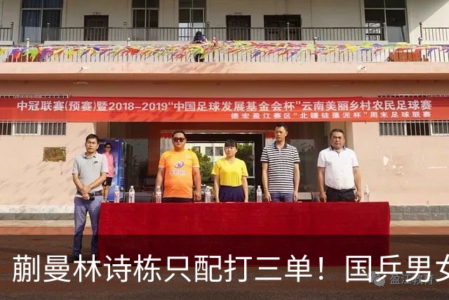 蒯曼林诗栋只配打三单！国乒男女团输日本队，王皓于子洋重大失误