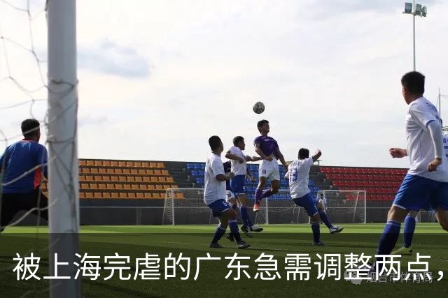 被上海完虐的广东急需调整两点，引进强力内线，炒洋帅迎回杜锋。