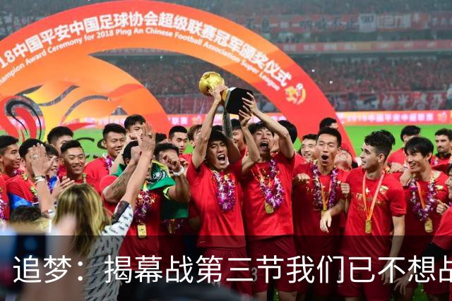 追梦：揭幕战第三节我们已不想战斗，这责任在我