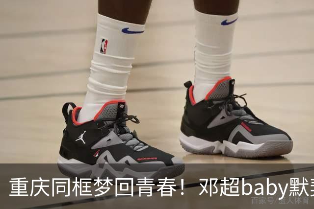 重庆同框梦回青春！邓超baby默契十足，初代跑男情谊太好哭