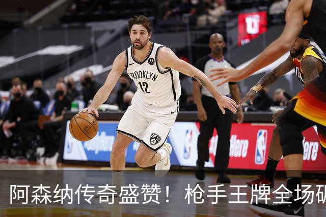 阿森纳传奇盛赞！枪手王牌全场碾压！阿尔特塔喜获争冠基石