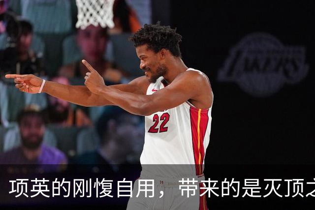 项英的刚愎自用，带来的是灭顶之灾