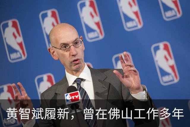 黄智斌履新，曾在佛山工作多年