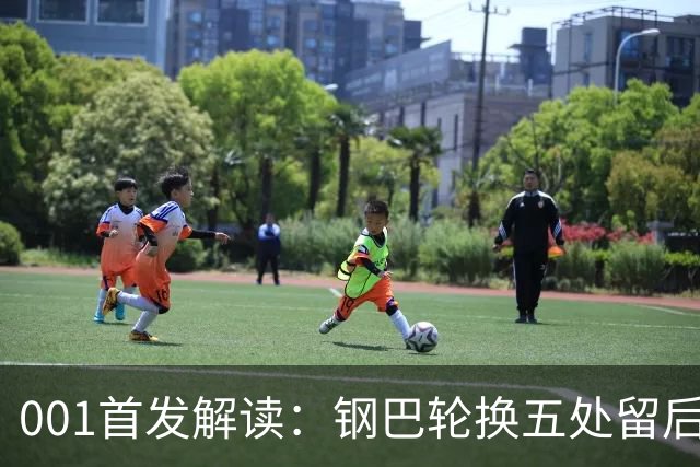 001首发解读：钢巴轮换五处留后手，武里南联摆双前锋博身后
