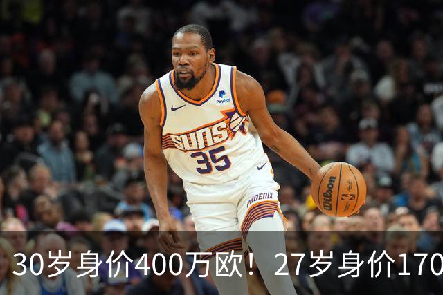 30岁身价400万欧！27岁身价170万欧！两大潜在归化出炉，加盟国足或可冲击世界杯