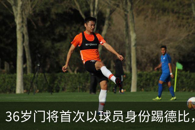 36岁门将首次以球员身份踢德比，父亲持季票坐客队看台
