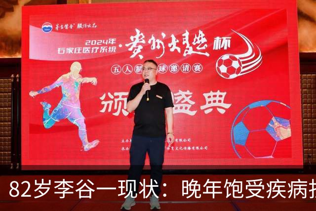 82岁李谷一现状：晚年饱受疾病折磨，与姐姐同在北京却很少见面