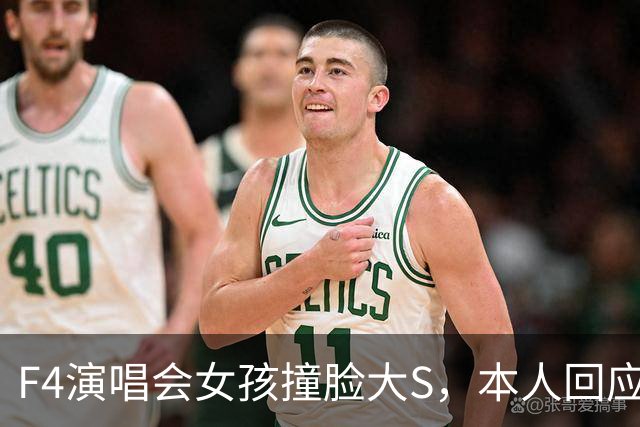 F4演唱会女孩撞脸大S，本人回应：天生的，没整容、没化仿！