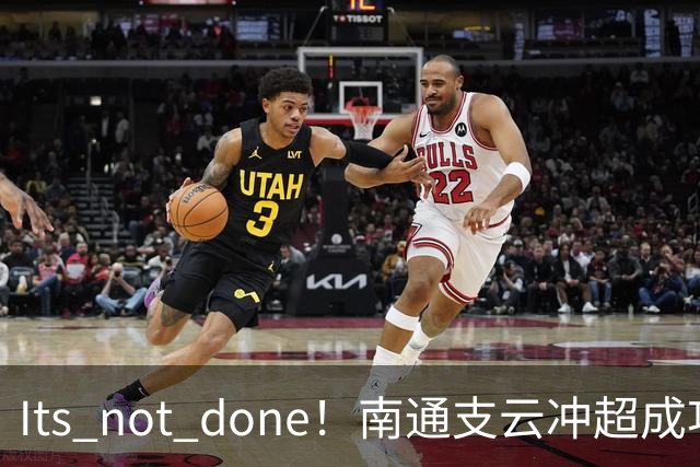 It's not done！南通支云冲超成功，外援卡卢卢转发赖斯昔日言论