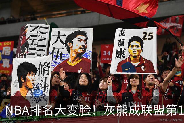 NBA排名大变脸！灰熊成联盟第1，火箭第2，湖人掉第5，东部3队抢第1